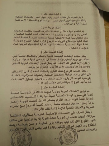 مشروع قانون ربط الموازنة العامة (16)