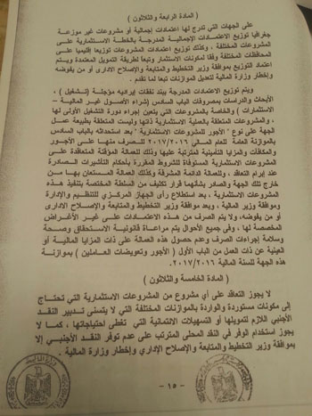 مشروع قانون ربط الموازنة العامة (18)
