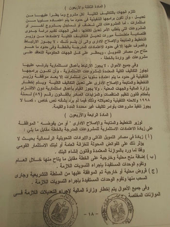 مشروع قانون ربط الموازنة العامة (23)