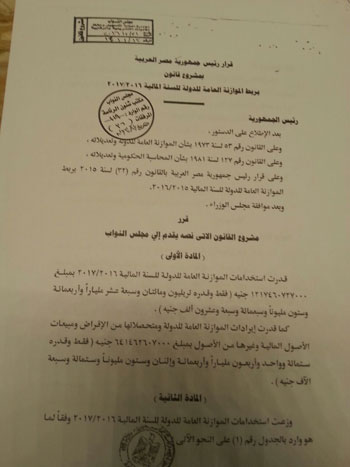 مشروع قانون ربط الموازنة العامة (24)