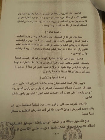 مشروع قانون ربط الموازنة العامة (26)