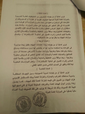 مشروع قانون ربط الموازنة العامة (29)