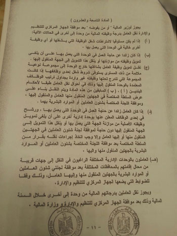 مشروع قانون ربط الموازنة العامة (31)
