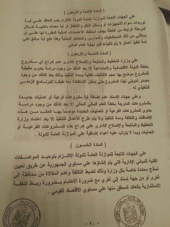 مشروع قانون ربط الموازنة العامة (34)