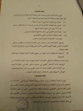 مشروع قانون ربط الموازنة العامة (36)