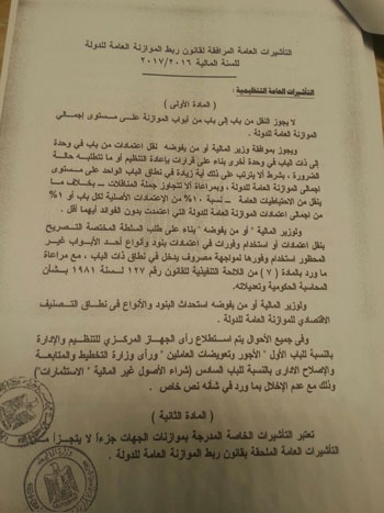 مشروع قانون ربط الموازنة العامة (39)