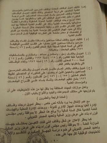 مشروع قانون ربط الموازنة العامة (41)