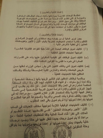 مشروع قانون ربط الموازنة العامة (43)