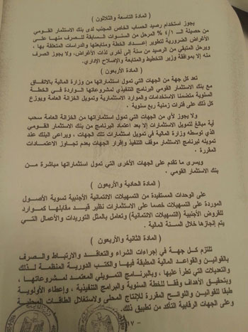 مشروع قانون ربط الموازنة العامة (46)