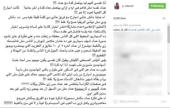 يارا نعوم تهاجم الأهلى بعد استبعاد عماد متعب من ودية روما يارا نعوم