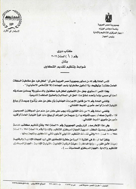 نموذج شكوى ضد مدير