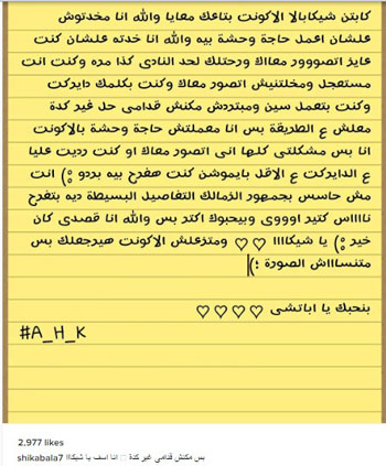 تغريدة مخترق حساب شيكابالا