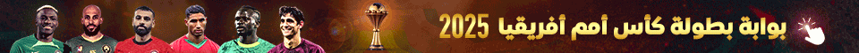 كأس أمم أفريقيا 2025