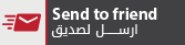 ارسل لصديق