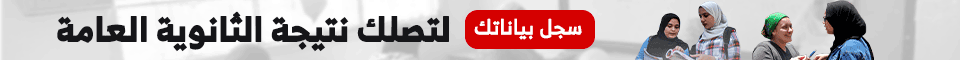 رابط نتيجة تسجيل الثانوية العامة 2025