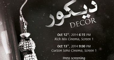 الجمهور التونسى يحتفى بفيلم "ديكور" فى مهرجان أيام قرطاج السينمائية
