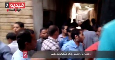 بالفيديو..”خناقة” بين العاملين بإدارة شمال الجيزة والأمن