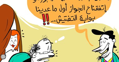 فى كاريكاتير "اليوم السابع".. قصة حب فى طوابير التفتيش بالجامعات