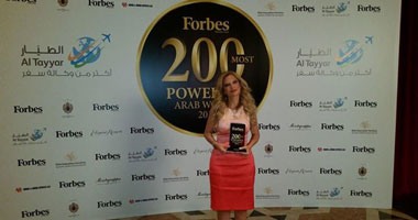تكريم سيدة أعمال مصرية أمس فى حفل "فوربس" العالمية ضمن أفضل 200 سيدة أعمال عربية