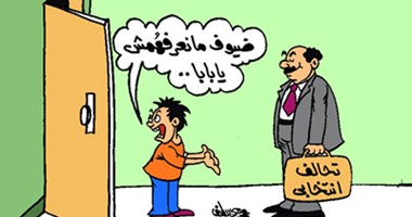 فى كاريكاتير "اليوم السابع".. التحالف الانتخابى "ضيوف منعرفهمش"