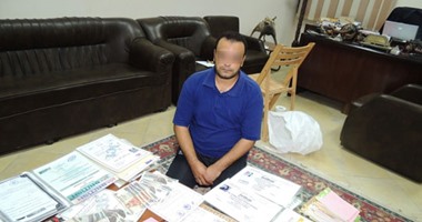 ضبط شخص يقلد الشهادات الرسمية للنصب على المواطنين بالمنوفية