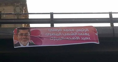 "الحرية والعدالة" "تفبرك" "بانر" لمرسى يهنئ فيه المصريين بالعيد