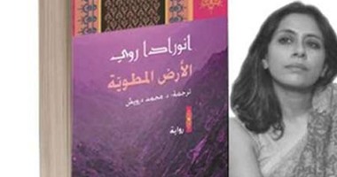 دار الآداب تصدر ترجمة عربية لرواية "الأرض المطوية"