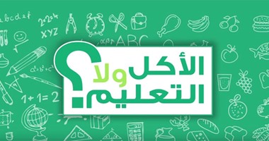 "الأكل ولا التعليم ".. حملة كشفت الكثير من أفكار وطموحات المصريين