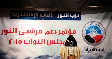بدء المؤتمر النسائى لـ"النور" بالإسكندرية بحضور قيادات الحزب