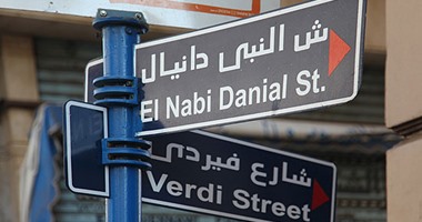 شارع "النبى دانيال"...أوله مسجد وآخره معبد...وبينهما تاريخ من الثقافة والعلم