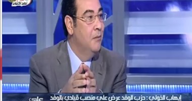 إيهاب الخولى: رفضت عرض حزب الوفد بالترشح على قوائمه فى الانتخابات