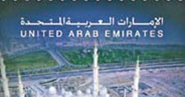 بريد الإمارات يصدر طوابع بطريقة برايل