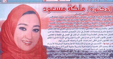 مجلة المجتمع الكنسى تنشر إعلانات لمرشحين بالإسكندرية فى عددها اليوم