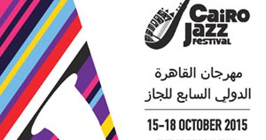 أكثر من 120 فنانا يشاركون فى المهرجان الدولى السابع للجاز بالقاهرة