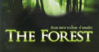 بالفيديو.. طرح التريلر الأول لفيلم الرعب "The Forest" قبل طرحه يناير المقبل