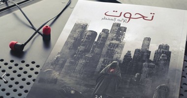 "تحوت" رواية جديدة لكريم الشهاوى عن دار الفؤاد