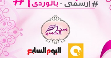 برعاية اليوم السابع..المؤسسة المصرية لمكافحة سرطان الثدى تطلق حملة "P-ink"