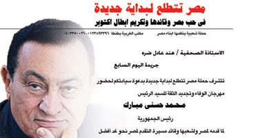 حملة شعبية لتأييد مبارك تنطلق من الغربية