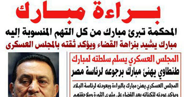 براءة مبارك وحبس الشعب وعودة الحزب الوطنى