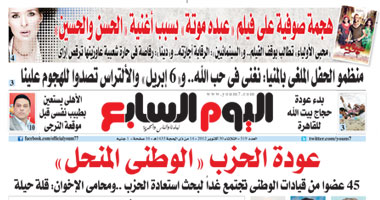 "اليوم السابع": عودة الحزب "الوطنى المنحل"