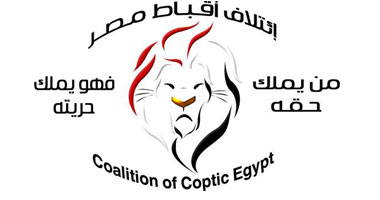 اليوم.. "أقباط مصر" يناقش دعم مصريى الخارج لـ30 يونيو ومحاربة الإرهاب