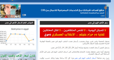 موقع "الهيئة العامة للاستعلامات" ينشر إعلاناً يصف الثورة بالانقلاب