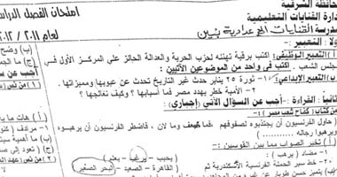 سؤال إجبارى بإعدادى: اكتب تهنئة للحرية والعدالة لفوزهم بالانتخابات