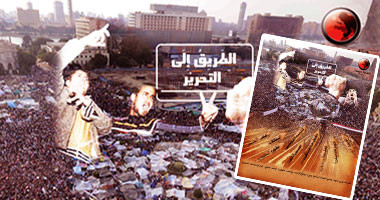 "الطريق إلى التحرير".. "الوثائقى" الأول بعد الثورة عن فترة حكم "المخلوع"