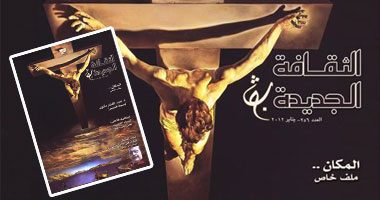 "الثقافة الجديدة" تودع الشهداء فى عددها الجديد بصورة "صلب المسيح"