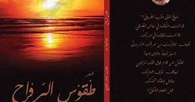 دار رهف تصدر ديوان "طقوس الرّوَاح" لعبد الجواد سعد