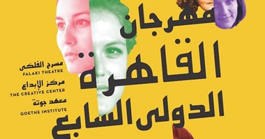 إعلان جدول عروض مهرجان القاهرة الدولى لسينما المرأة 20 نوفمبر