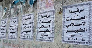 مواطنون يتداولون "ملصقا غزاويا" يؤيد تظاهر "الجبهة السلفية" 28 نوفمبر