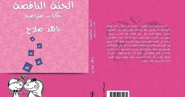 ندوة لمناقشة رواية "الحتة الناقصة" بمكتبة الإسكندرية