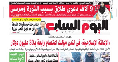 اليوم السابع: "الإغاثة الإسلامية" مولت اعتصام رابعة بـ30 مليون دولار